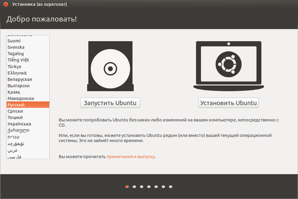 Выбираем язык «Русский», нажимаем «Установить Ubuntu»