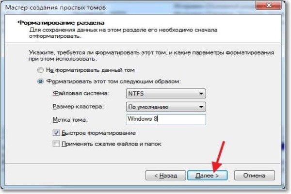 Задаем необходимые параметры, ставим галочку на «Быстрое форматирование», нажимаем «Далее»