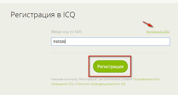 Зарегистрироваться в ICQ можно по номеру телефона