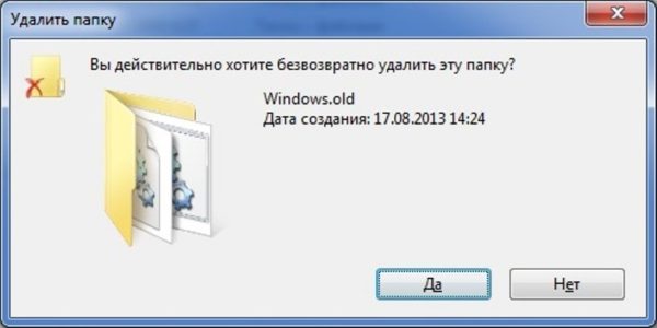 Нажимаем «Да» для подтверждения действия