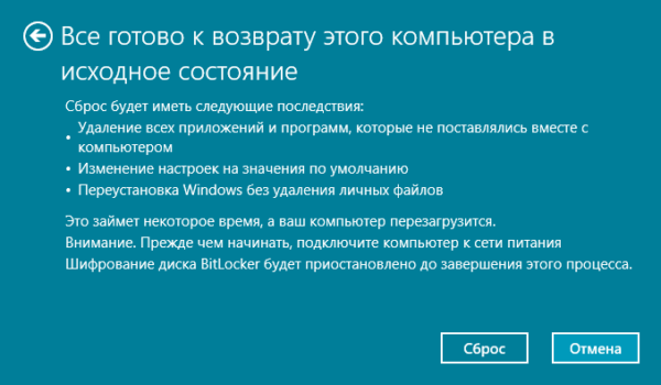 Нажимаем «Сброс»