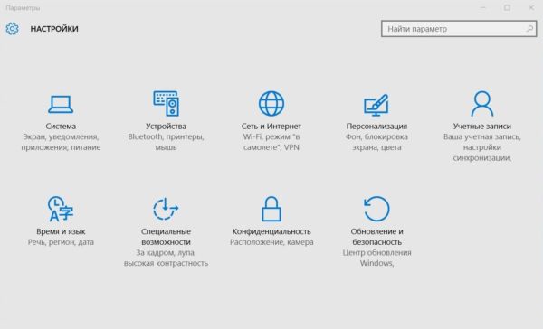 Переходим в раздел «Обновление и безопасность»