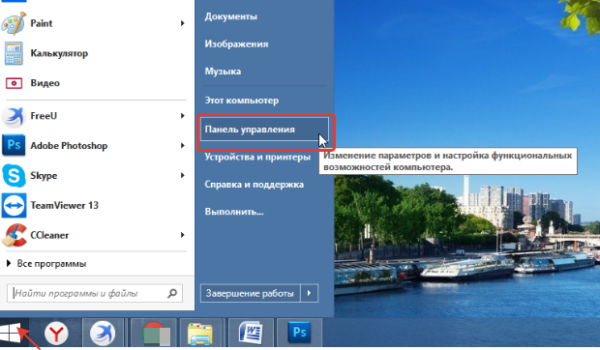 В меню &laquo;Пуск&raquo; открываем &laquo;Панель управления&raquo;
