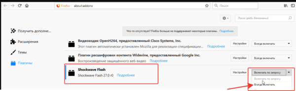 В плагине Shockwave Flash меняем значение на «Всегда включать»