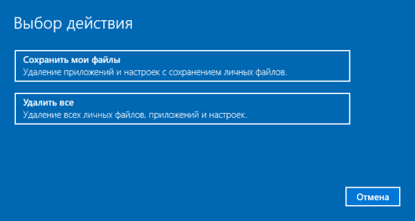 Выбираем параметр «Сохранить мои файлы»