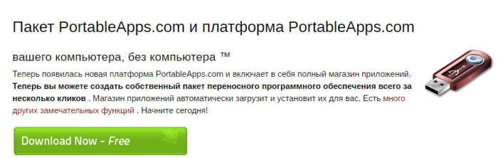 Нажимаем «Download Now - Free»