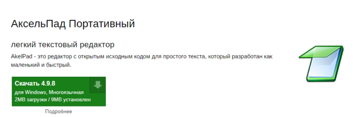 Нажимаем кнопку «Скачать»