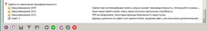 Прокручиваем ползунок в самый низ и находим список с рекомендациями по увеличению производительности компьютера