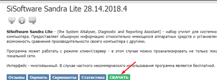 Скачиваем и устанавливаем программу SiSoftware Sandra Lite с надежного сайта