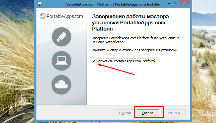 Ставим галочку «Запустить PortableApps.com Platform», нажимаем «Готово»