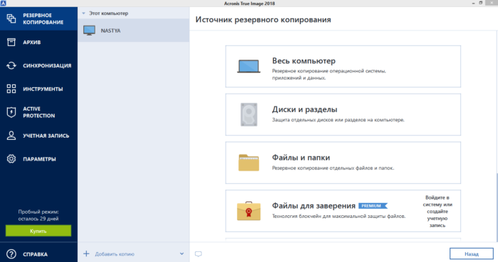Выбираем источник для копирования, утилита автоматически определила «Весь компьютер», оставляем без изменения