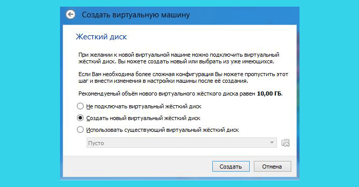 Выбираем «Создать новый виртуальный жесткий диск»