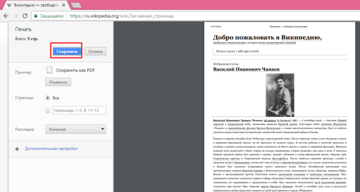 Нажимаем «Сохранить»
