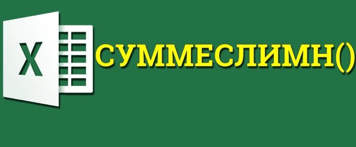 Суммирование ячеек в Excel по условию