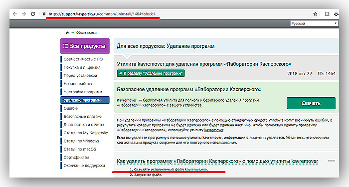Скачиваем с официального сайта Kaspersky Lab бесплатно