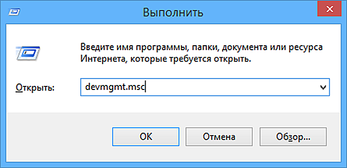 В графе «Открыть» прописываем «devmgmt.msc», а затем кликаем «Ок»