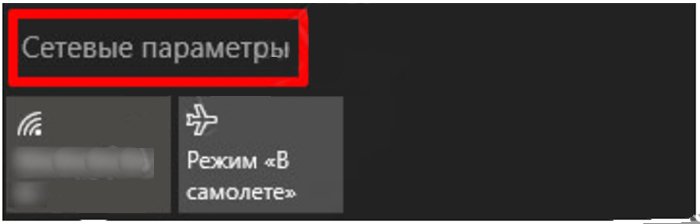 Заходим во вкладку «Сетевые параметры»