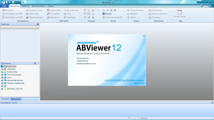 Интерфейс программы ABViewer