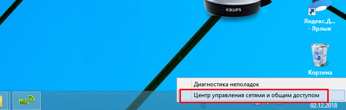 Находим значок подключения, кликаем по нему правой кнопкой мыши, выбираем «Центр управления сетями...»