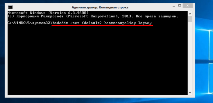 Вставляем команду «bcdedit /set {default} bootmenupolicy legacy», нажимаем «Enter»