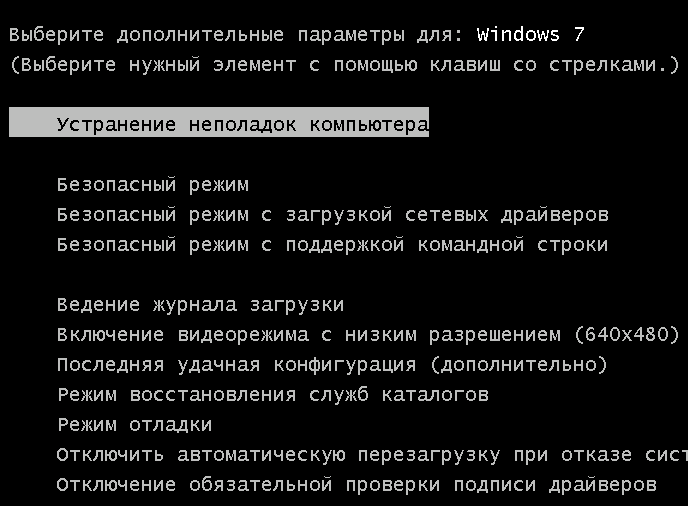 Выбираем меню «Устранение неисправностей ПК»