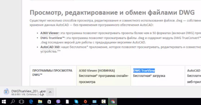 Запускаем скачанный файл щелчком мышки