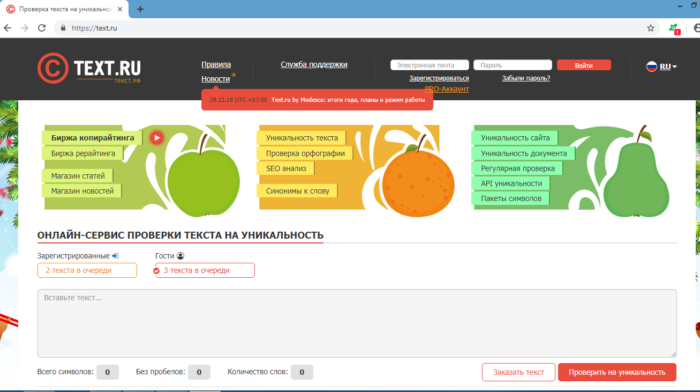 Главная страница онлайн-сервиса Text.ru
