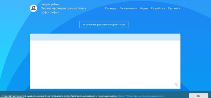Интерфейс сервиса проверки грамматики и орфографии Language Tool