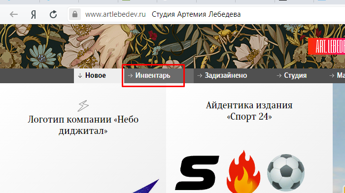 Кликаем на вкладке с названием «Инвентарь»