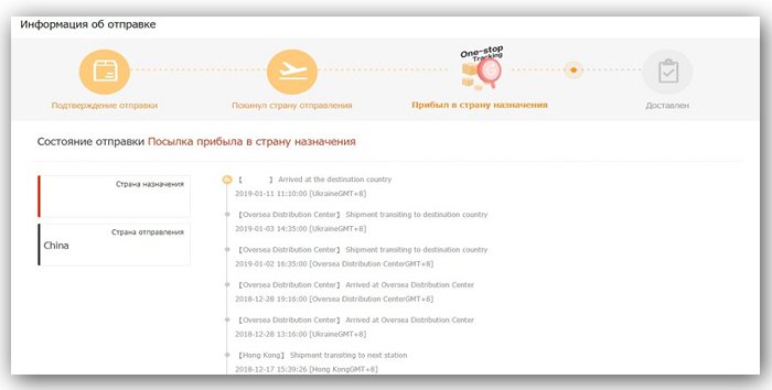 Кликаем по кнопке и переходим на страничку «Отслеживание товара»