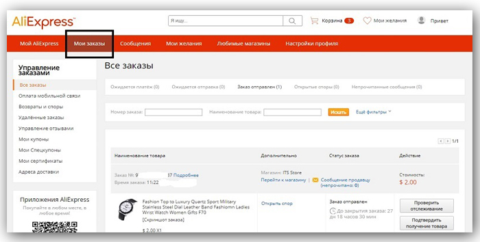 Находим раздел «Мои заказы»