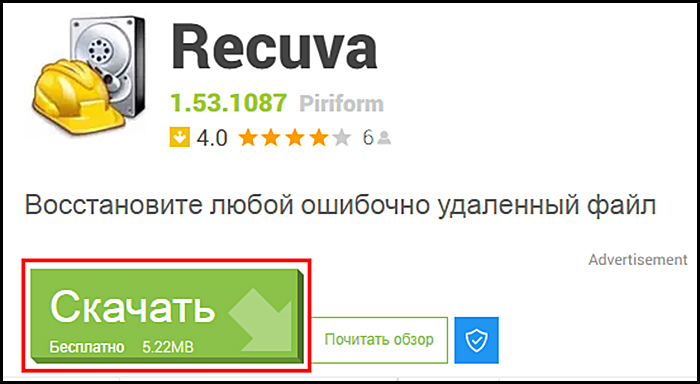 Нажимаем «Скачать Бесплатно»