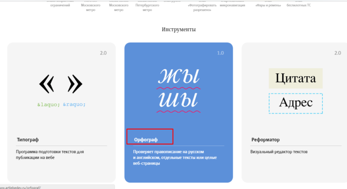 Нажимаем по блоку «Орфограф»