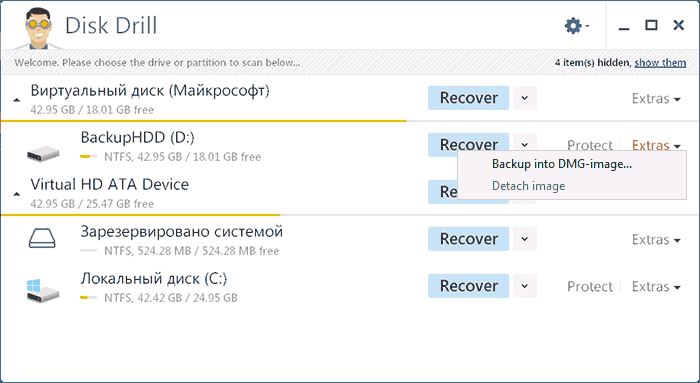 Программа «Disk Drill»