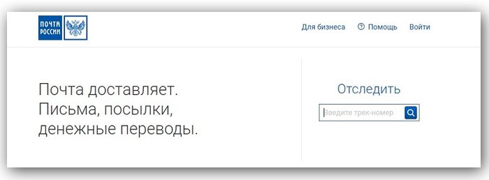 В окне поиска вводим трек-код
