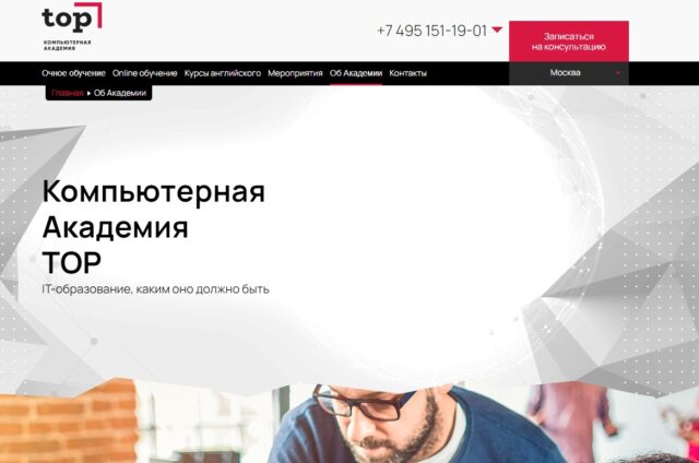 TOP компьютерная академия