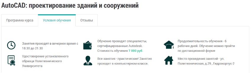 AutoCAD: проектирование зданий и сооружений