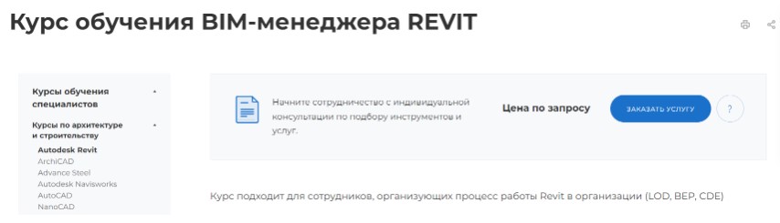 BIM-менеджер REVIT