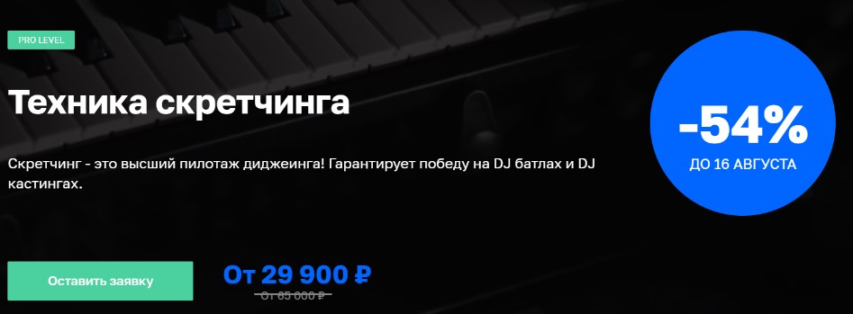 DJ — PRO уровень. Техника скретчинга