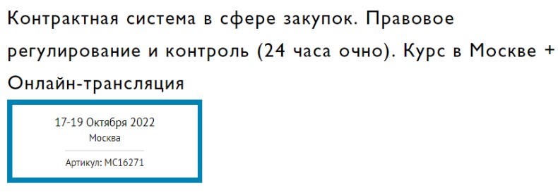 Контрактная система в сфере закупок