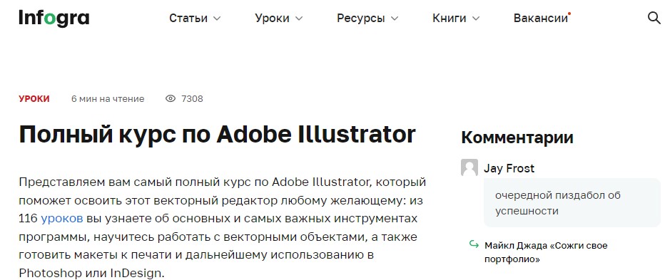 Курс по Adobe Illustrator