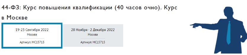 Курс повышения квалификации