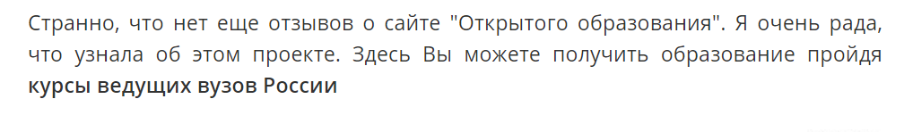 Отзыв о курсе «Открытое образование»