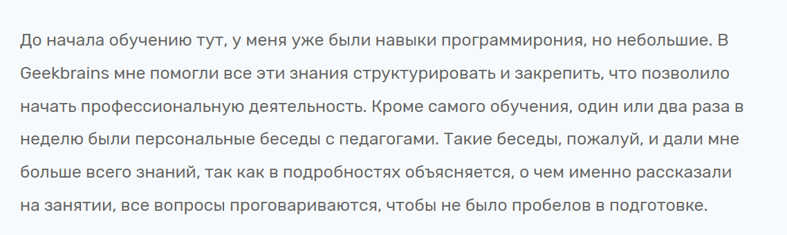 Отзыв о курсе в GeekBrains