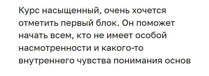 Отзыв о курсе в «Нетология»