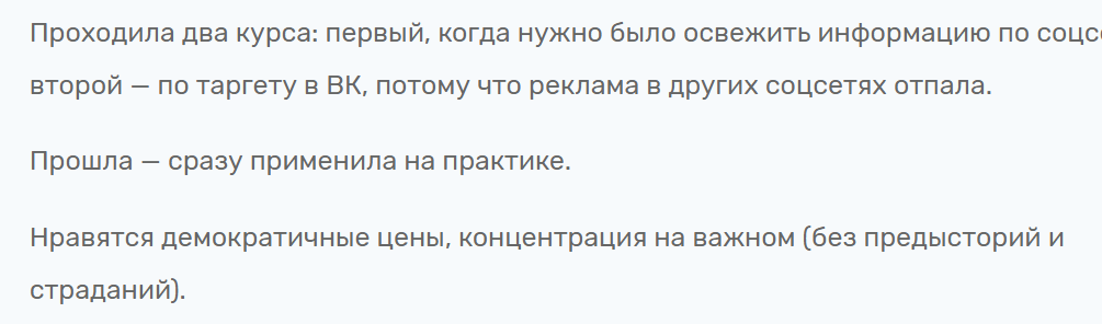 Отзыв о курсе в Skill Cup