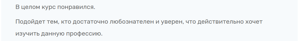 Отзыв о курсе в SkillFactory