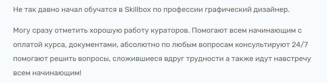 Отзыв о курсе в Skillbox