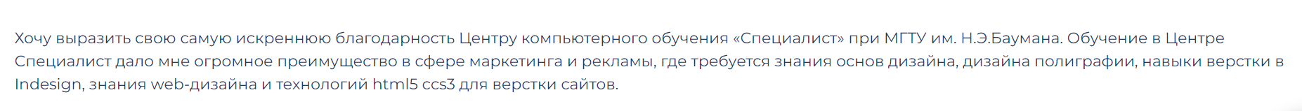 Отзыв о курсе в «Специалист.ру»