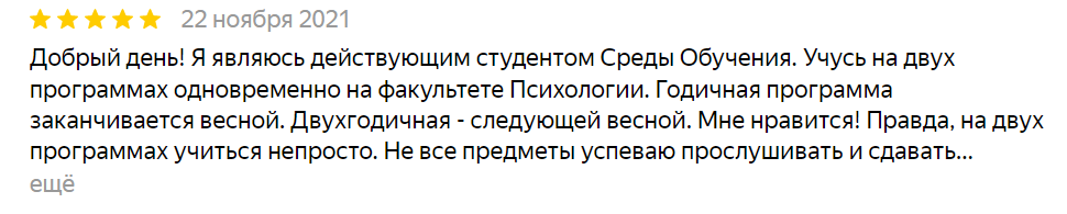 Отзыв о курсе в «Среда обучения»